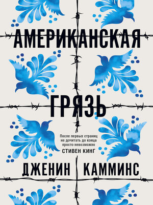 cover image of Американская грязь